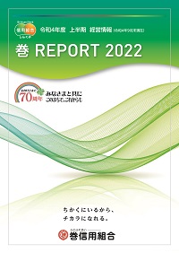 巻REPORT 表紙