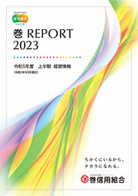 巻REPORT 表紙