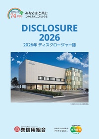 ディスクロージャー誌 表紙