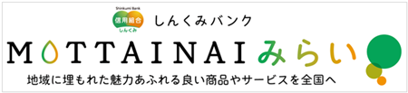 しんくみクラウドファンディング企画 新型コロナ事業者応援プロジェクト