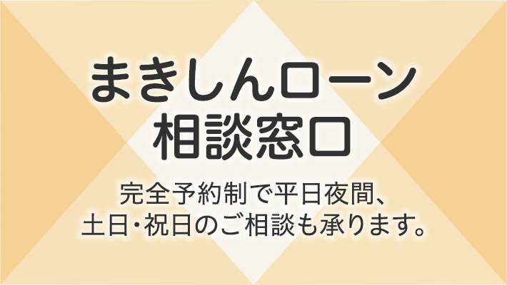 平日のご来店が難しい方へ 日曜相談会